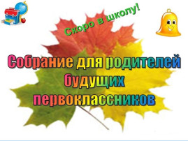 О комплектовании 1 классов с 1 сентября 2025 года О комплектовании 1 классов с 1 сентября 2025 года.