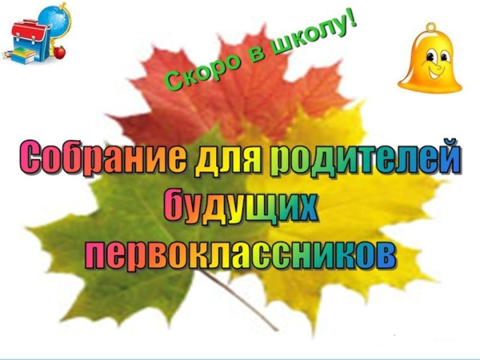 О комплектовании 1 классов с 1 сентября 2025 года О комплектовании 1 классов с 1 сентября 2025 года.