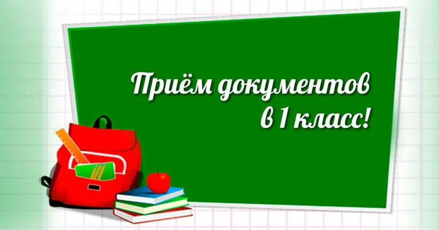 Объявление о приеме в 1 класс на 2025-2026 учебный год Объявление о приеме в 1 класс на 2025-2026 учебный год.